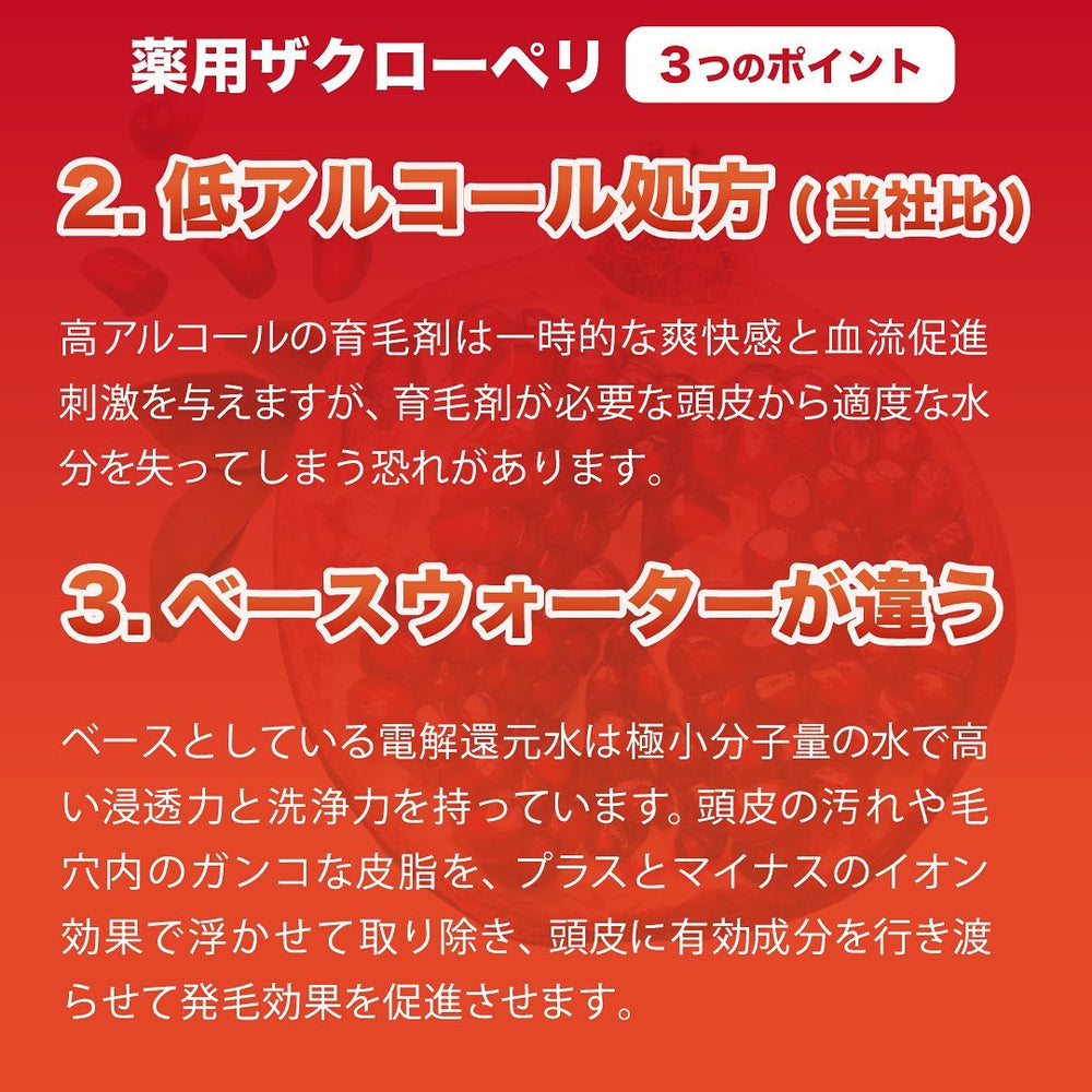 医薬部外品】サニープレイス 薬用育毛剤 ザクローペリ 120ml