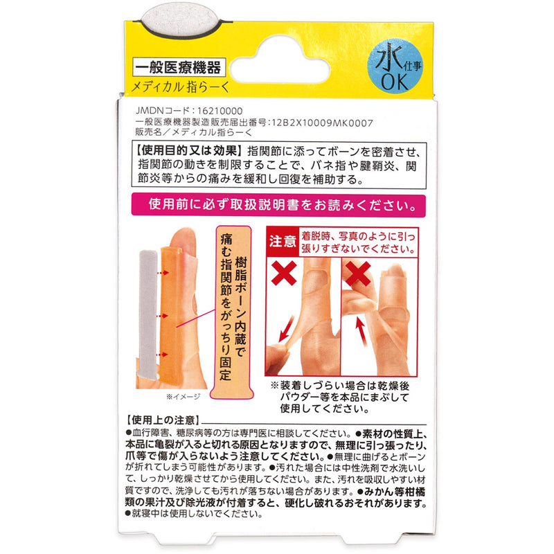 【一般医療機器】サイプラス メディカル指らーく 1個