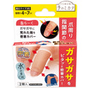 サイプラス ひびサポート 指らーく 2個