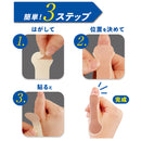 サイプラス 腱鞘サポート 指かるテープ 10枚