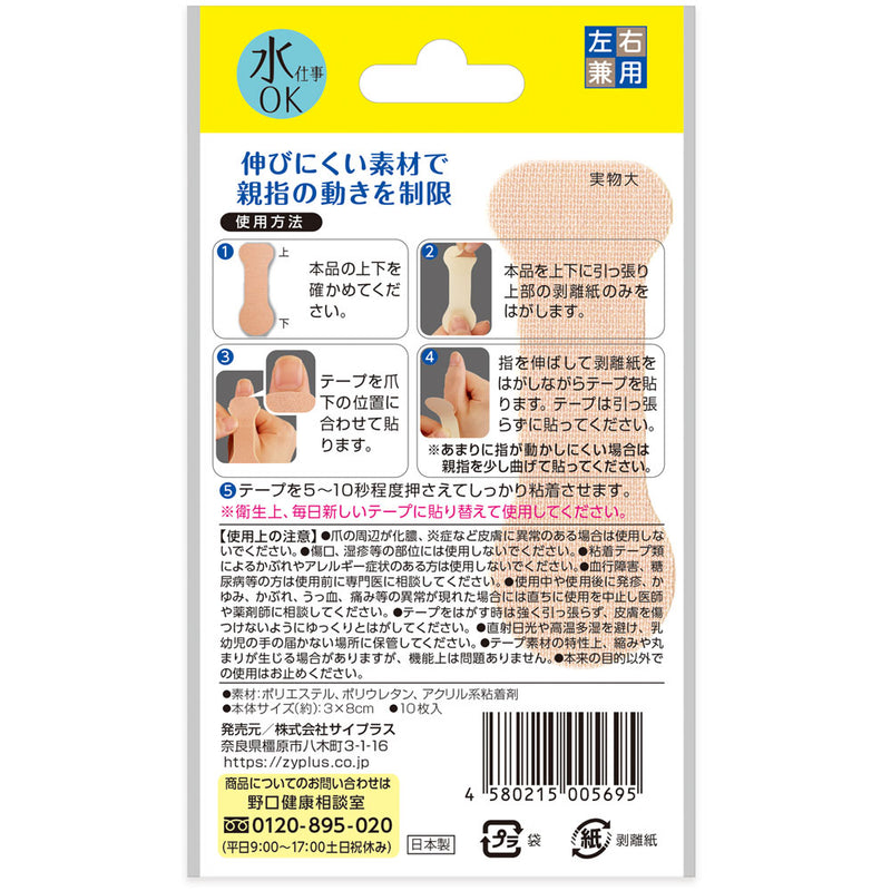サイプラス 腱鞘サポート 指かるテープ 10枚