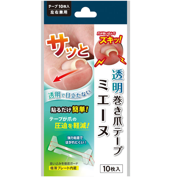 サイプラス 透明巻き爪テープ ミエーヌ 10枚