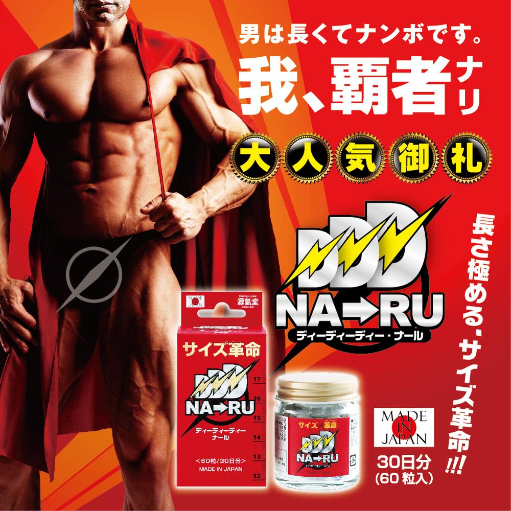 ◇DDDナール 60粒