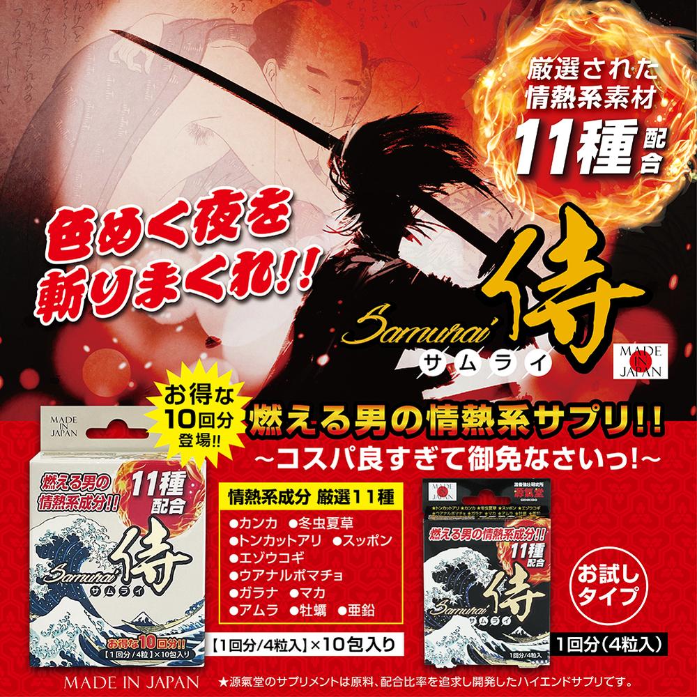 ◇ライフサポート 侍 4粒（1回分）