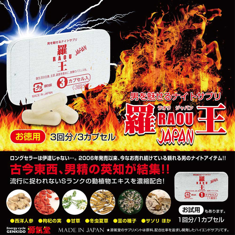 ◇ライフサポート 羅王J 3カプセル