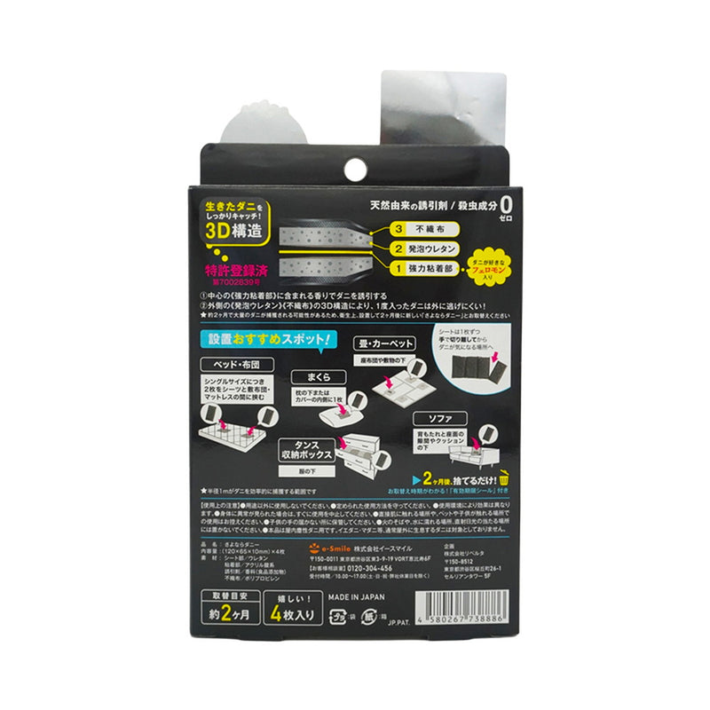 イースマイル さよならダニー（ダニ捕りシート） 4シート入り