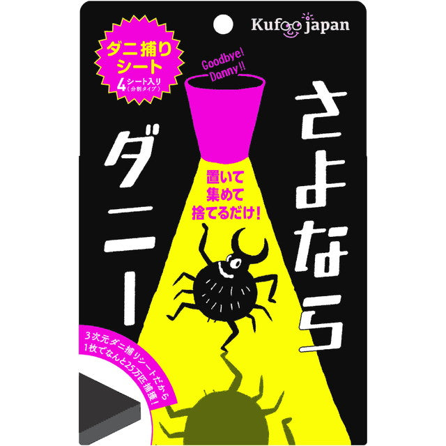 イースマイル さよならダニー（ダニ捕りシート） 4シート入り