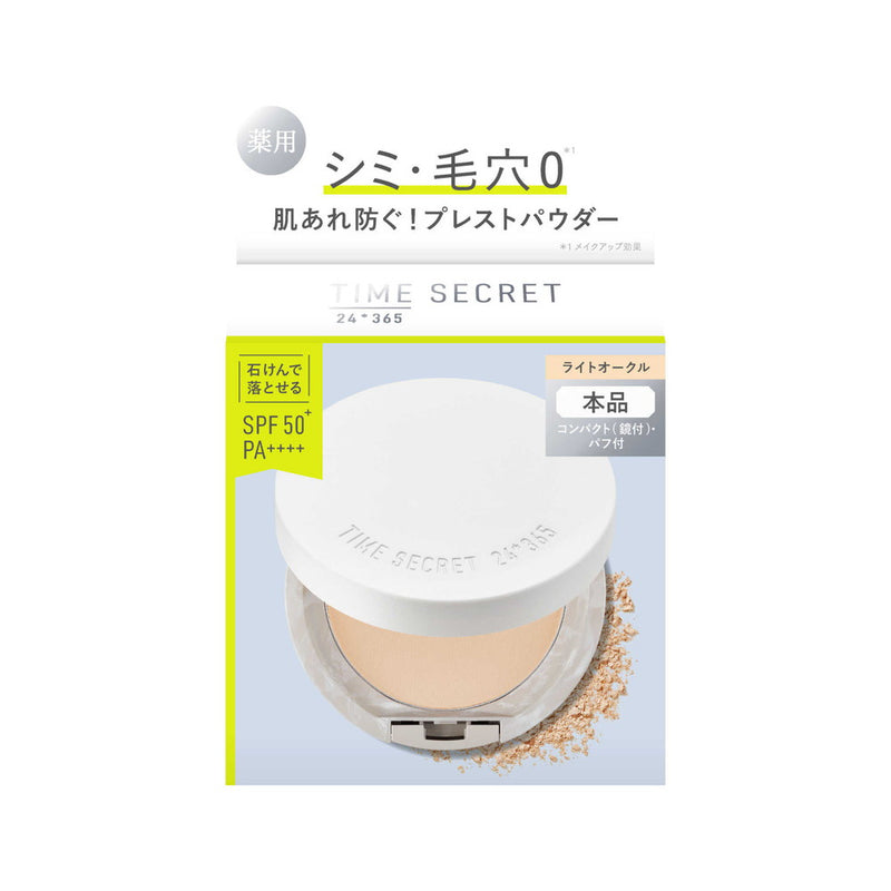 [医药部外品] MSH Time Secret 矿物质药用粉饼 浅赭色 8g