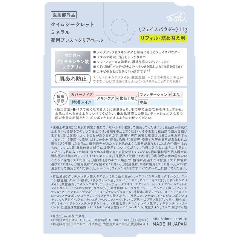 [医药部外品] MSH Time Secret 矿物质药用 Presto Clear Veil 透明补充装 11g