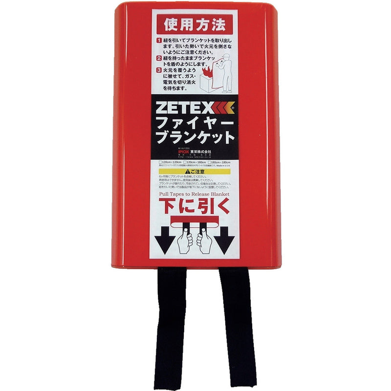 ZETEX ファイヤーブランケット 120×120cm メーカー直送 ▼返品・キャンセル不可【他商品との同時購入不可】