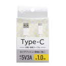 FSC TYPE-Cケーブル1.0M FS-UAC100-WH