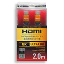 FSC ULTRA HDMIケーブル2.0M FS-HDMI21-200
