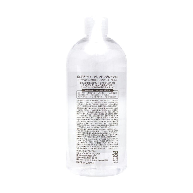 ピュアヴィヴィ クレンジングローション 500ml