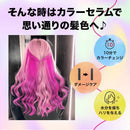 KYOGOKU カラーセラム ファンシー ビビットピンク 200g