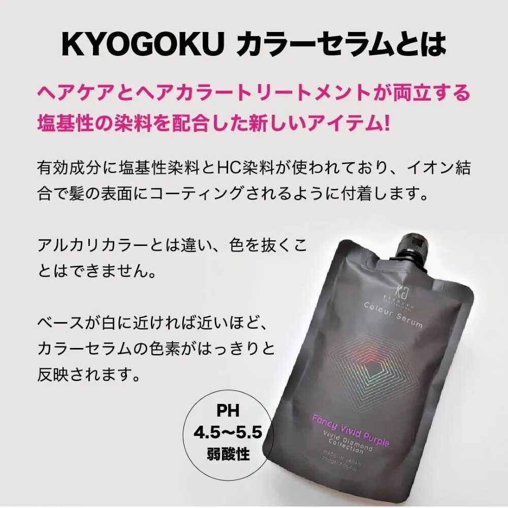KYOGOKU Color Serum Fancy Vivid Purple 200g | Sundrug Online Store KYOGOKU Color Serum Fancy Vivid Purple 200g | Sundrug Online Store