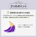 KYOGOKU カラーセラム ファンシー ビビットパープル 200g