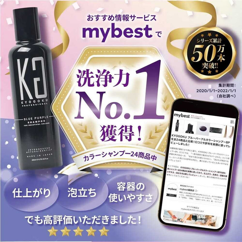 KYOGOKU カラーシャンプー ブロンド 200ml