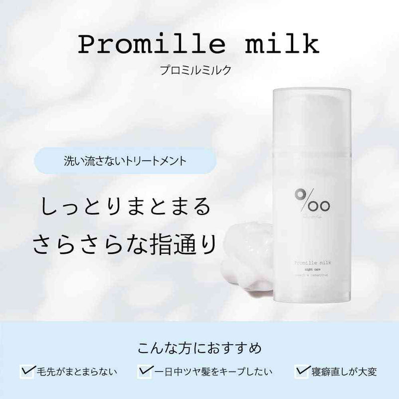NAKAGAWA ムコタ プロミル ミルク ナイトケア 100g