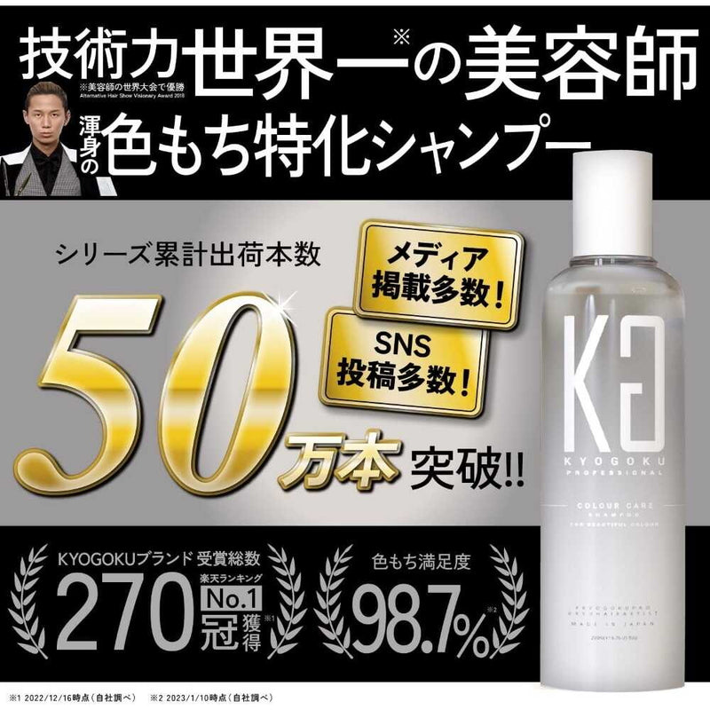 KYOGOKU 护色洗发水 200ml