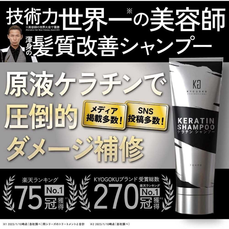 KYOGOKU keratin shampoo 200ml