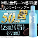 KYOGOKU パーソナルカラーシャンプー ブルベ 200ml