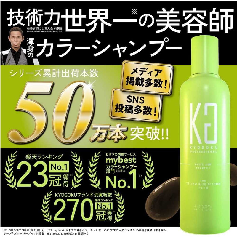 KYOGOKU Personal Color Shampoo Iebe 200ml