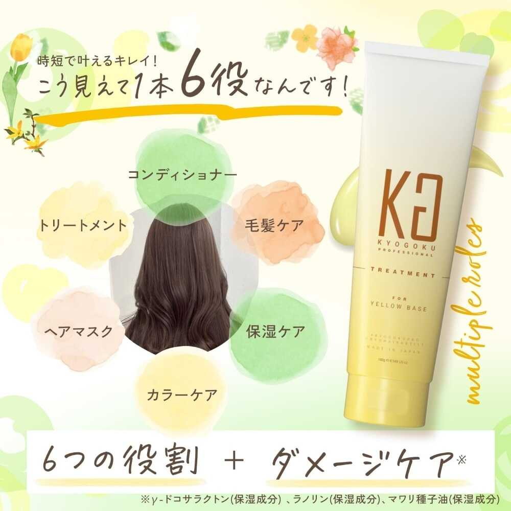 KYOGOKU パーソナルカラートリートメント イエベ用 180g | サン