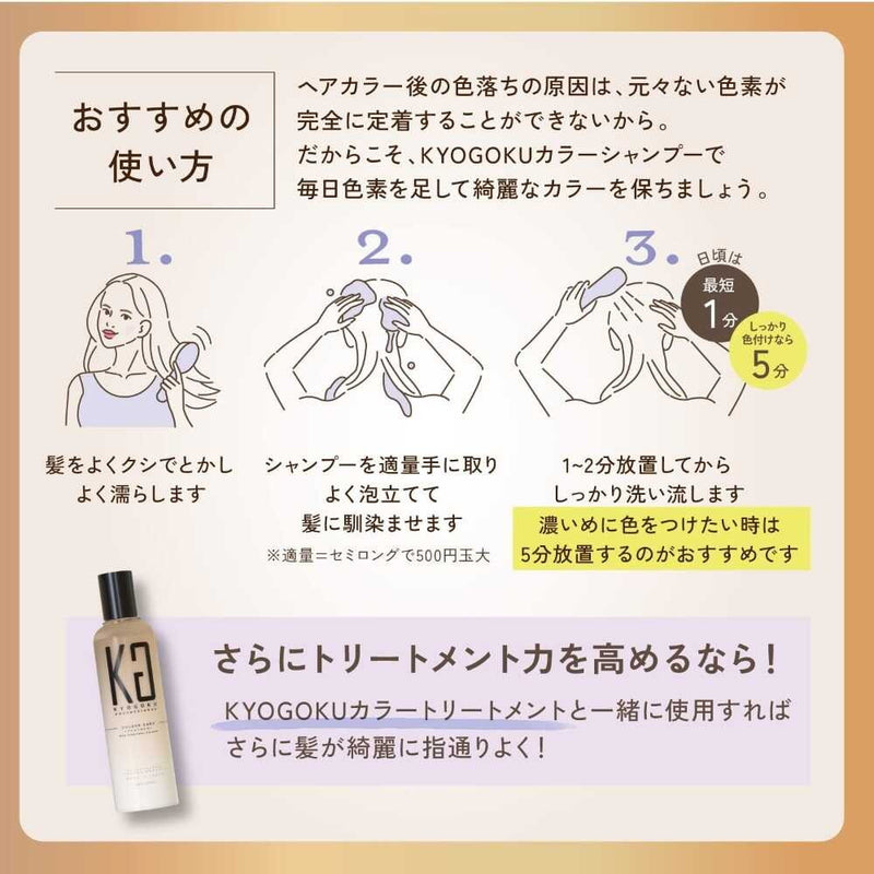 KYOGOKU カラーシャンプー アッシュブラック 200ml