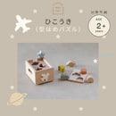 ホップル 木のおもちゃ スタッキングボックストイ ひこうき 【直送品】返品・キャンセル・他商品と同時購入不可