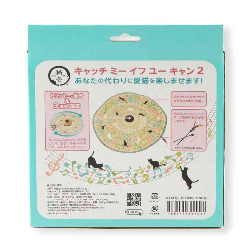 キャッチ・ミー・イフ・ユー・キャン2 猫と音符 メーカー直送▼返品・キャンセル不可【他商品との同時購入不可】