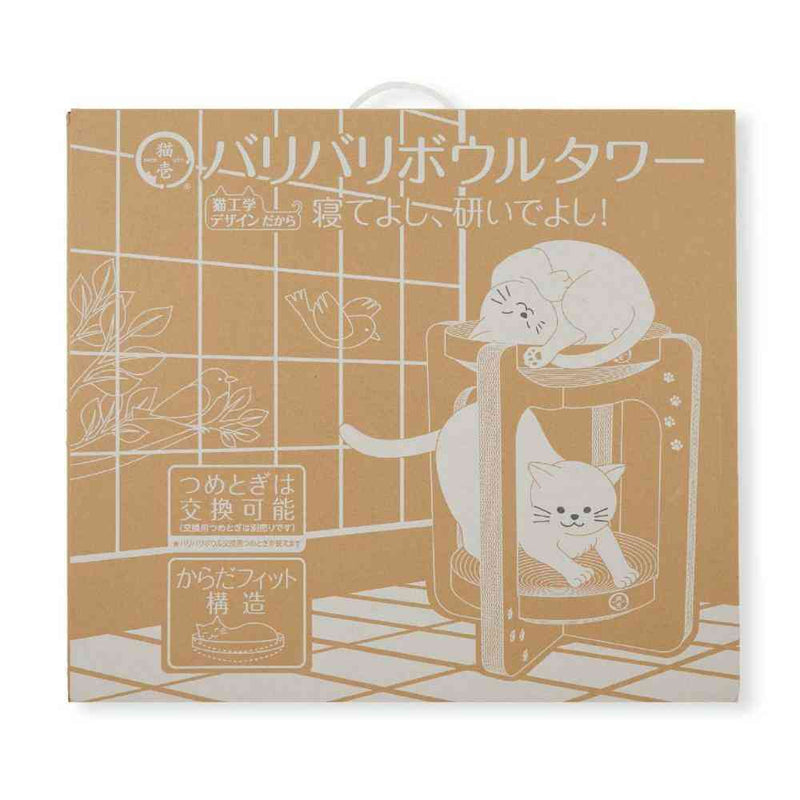バリバリボウルタワー ライトブラウン メーカー直送▼返品・キャンセル不可【他商品との同時購入不可】