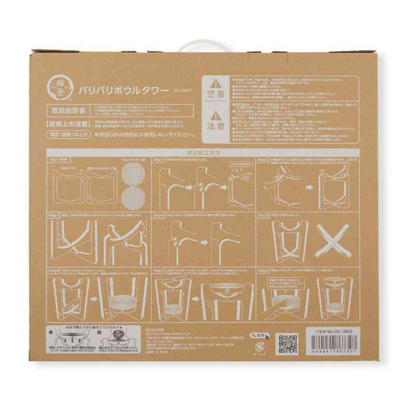 バリバリボウルタワー ライトブラウン メーカー直送▼返品・キャンセル不可【他商品との同時購入不可】