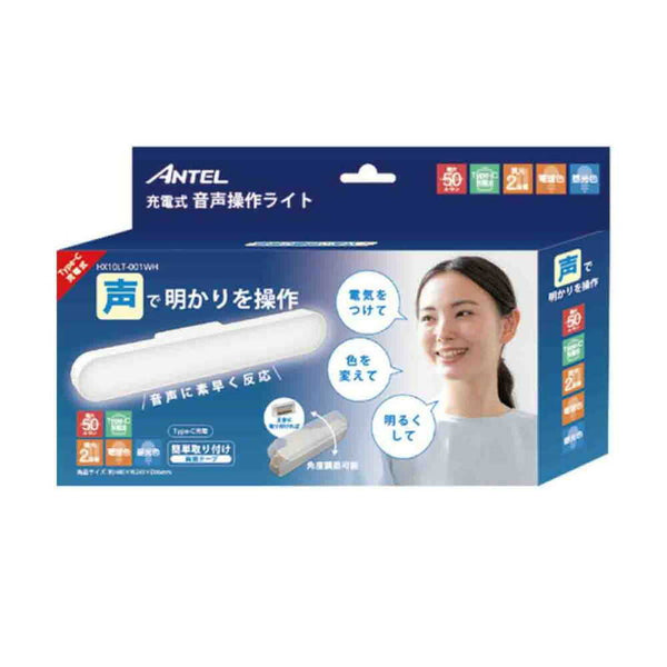 アンテル ANTEL 充電式音声操作ライト 簡易照明 typeC 調光調色 HX10LT-001WH