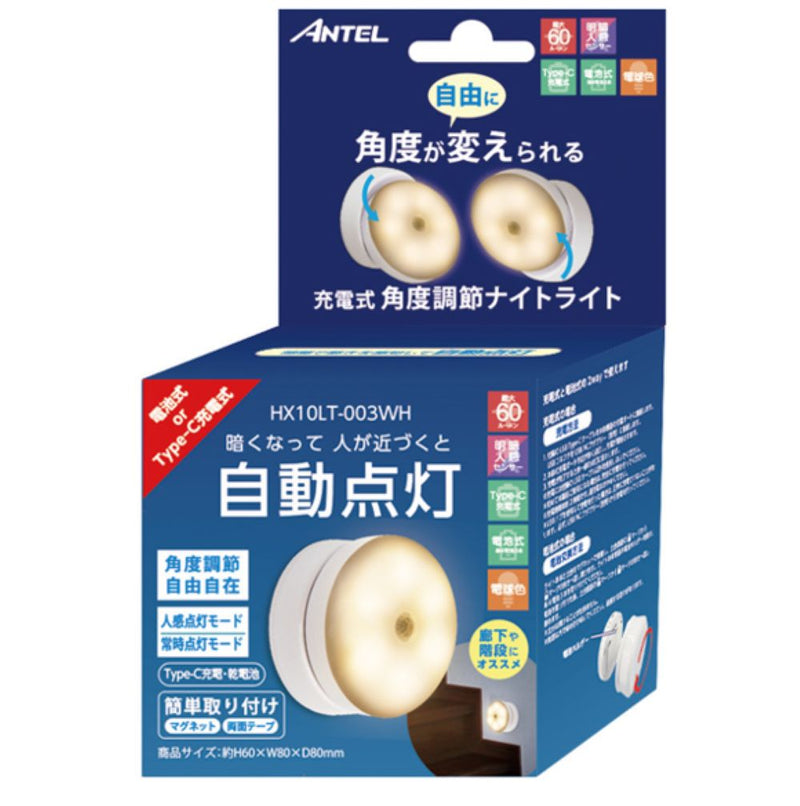 アンテル ANTEL 角度調整ライト電球 簡易照明 充電式 typeC HX10LT-003WH