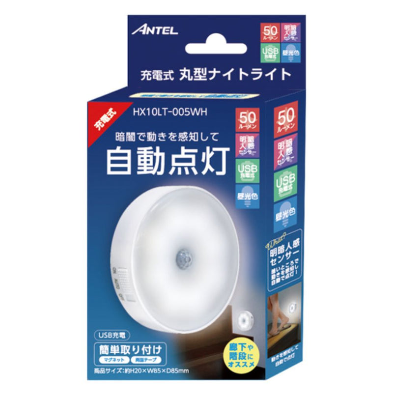 アンテル ANTEL 丸型ナイトライト昼光 簡易照明 充電式 typeC HX10LT-005WH