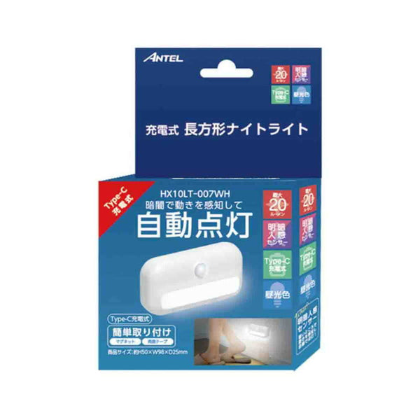 アンテル ANTEL 長方形ナイトライト昼光 簡易照明 充電式 typeC HX10LT-007WH