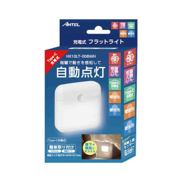 アンテル ANTEL 充電式フラットナイトライト 簡易照明 typeC HX10LT-008WH