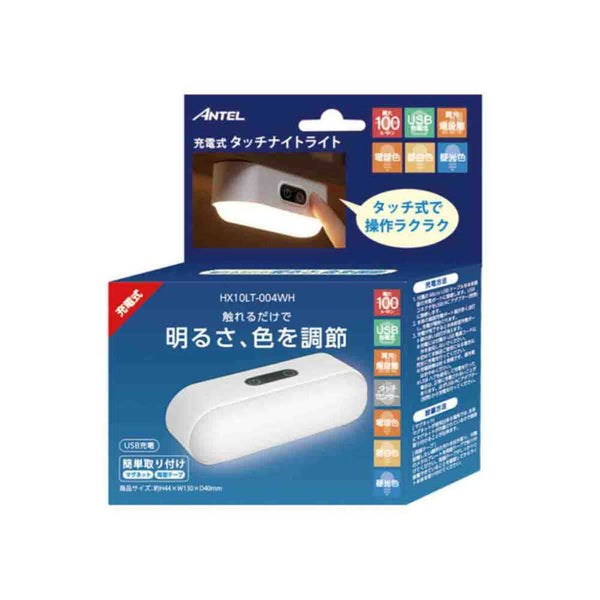 アンテル ANTEL 充電式タッチナイトライト 簡易照明 typeC HX10LT-004WH