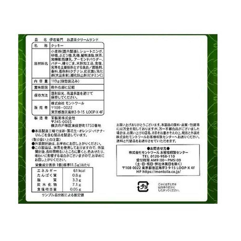 ◆モントワール 伊右衛門 お濃茶クリームサンド 119g