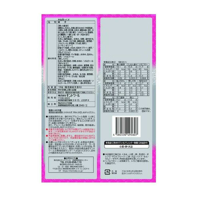 ◆モントワール 半生味っくす 195g