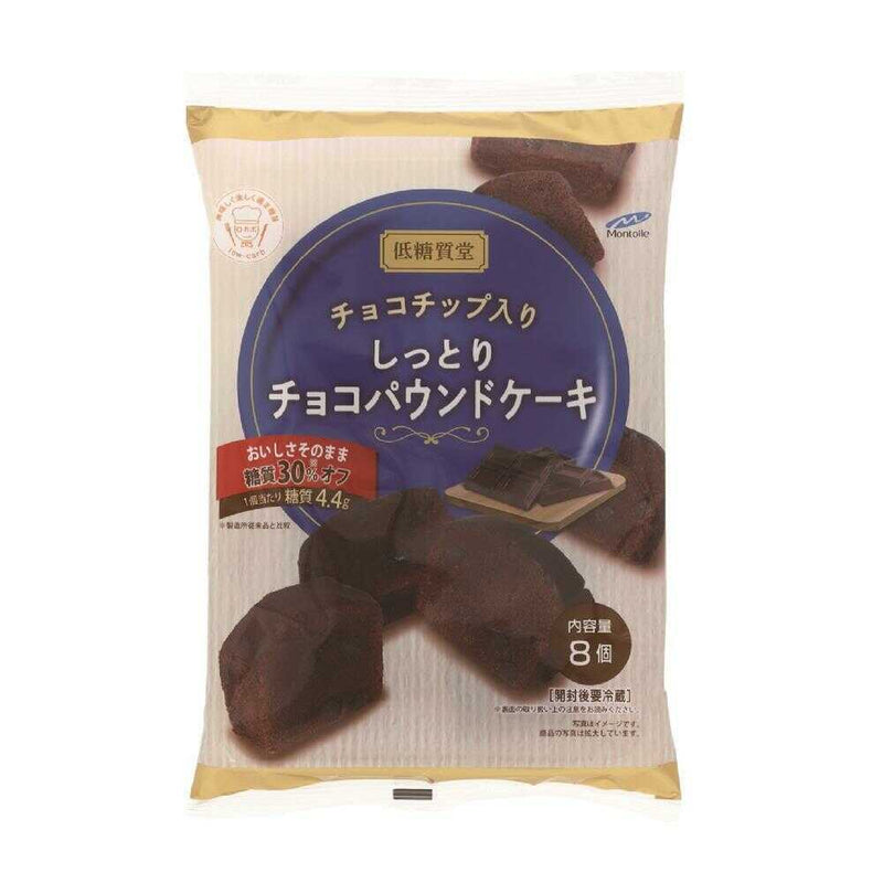 ◆モントワール 低糖質堂 しっとりチョコパウンドケーキ 8個