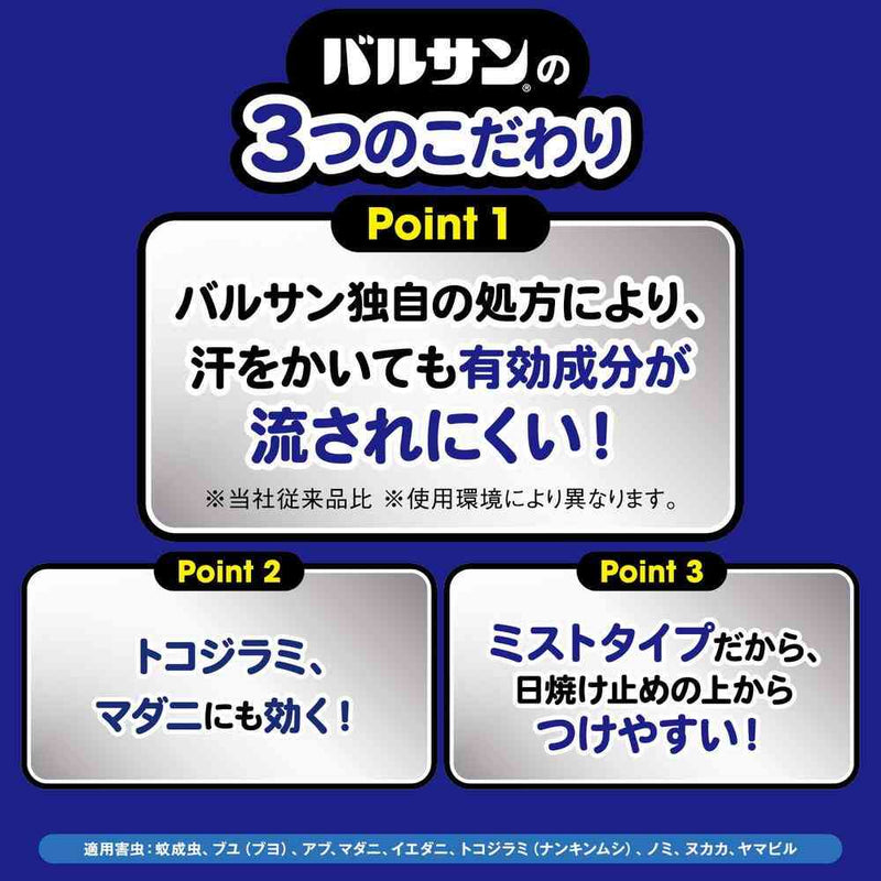 【防除用医薬部外品】レック バルサン 汗に強い虫よけスプレー 100ml