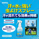 【防除用医薬部外品】レック バルサン 汗に強い虫よけスプレー 100ml