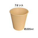 K'sインターナショナル バンブー紙コップ7oz 530853 30個