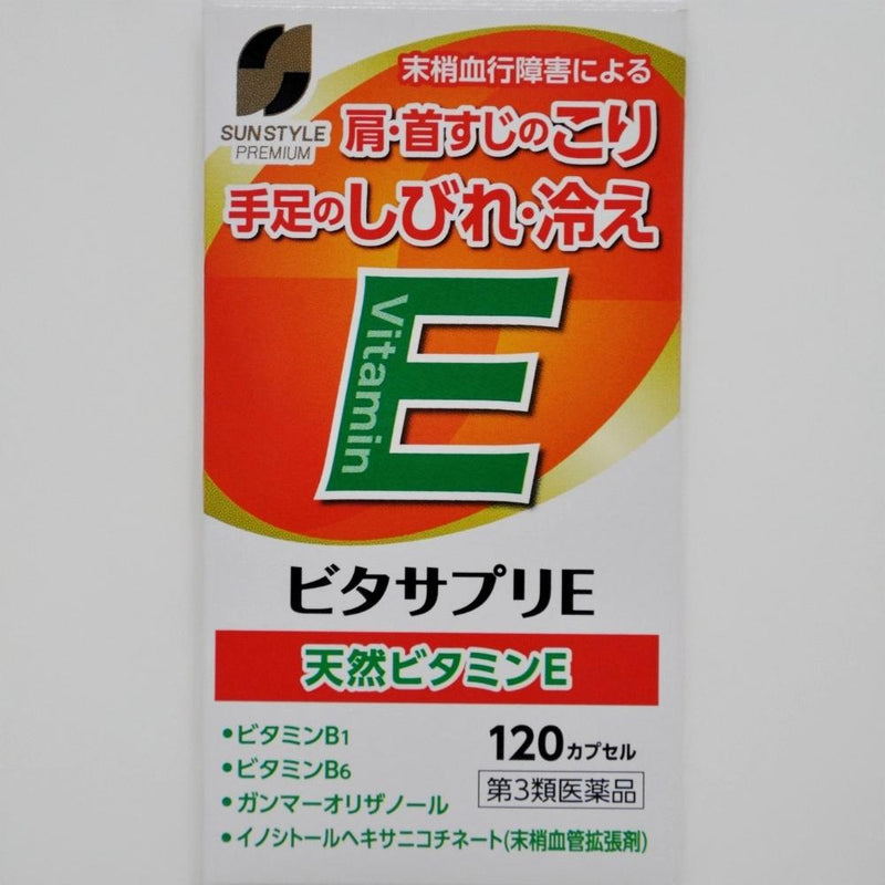 【第3類医薬品】SUN STYLE PREMIUM（サンスタイルプレミアム） ビタサプリE 120カプセル