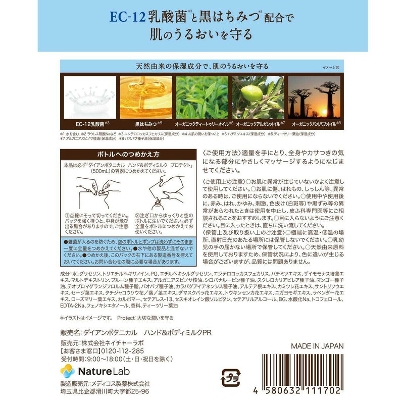 モイストダイアン ボタニカル プロテクト ハンド＆ボディミルク詰替 バーベナ＆ハニー 400ml