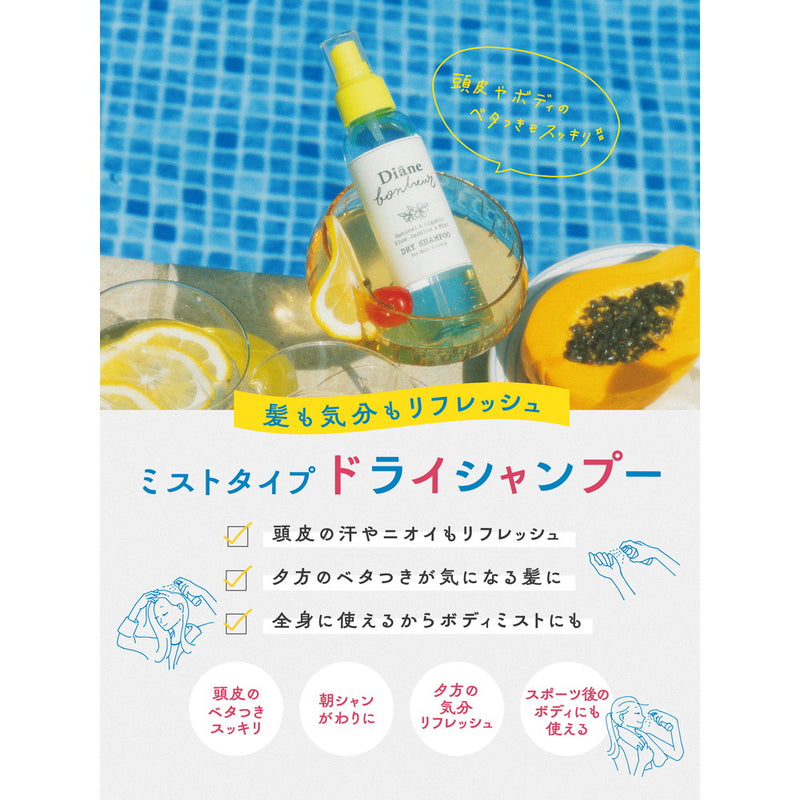 ダイアン ボヌール ドライシャンプー ブルージャスミン＆ミントの香り 120ml