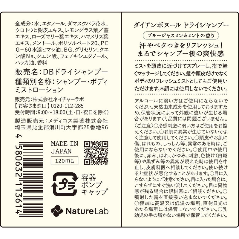 ダイアン ボヌール ドライシャンプー ブルージャスミン＆ミントの香り 120ml