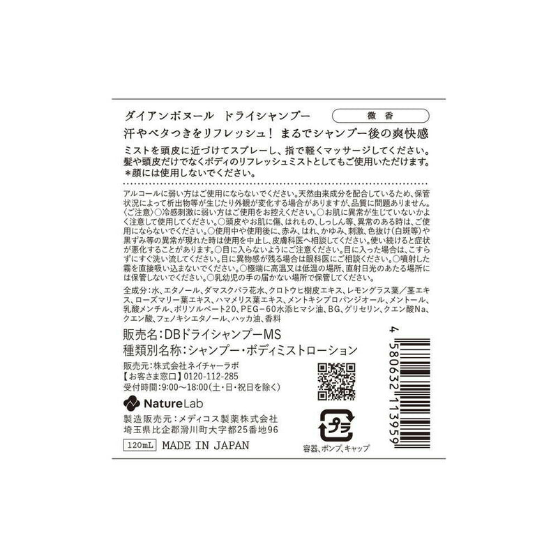 ダイアン ボヌール ドライシャンプー 微香 120ml