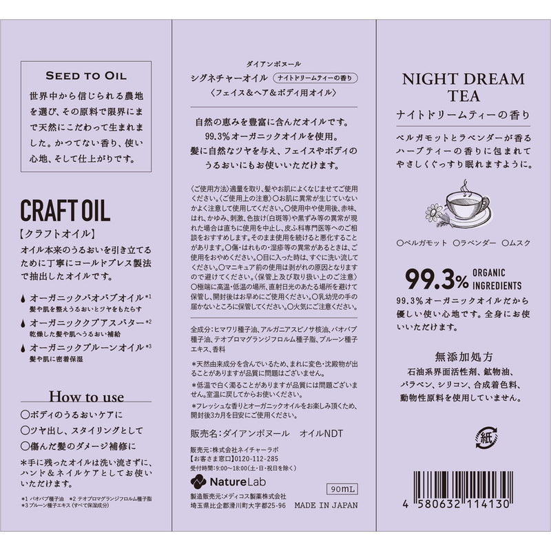 Nature Lab Diane Bonheur Hair &amp; Body Oil Night Dream 茶香 90ml